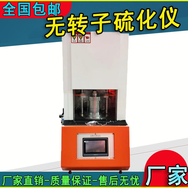 橡胶无转子硫化仪塑胶硫变仪硫化时间测试扭矩硫变实验测定仪