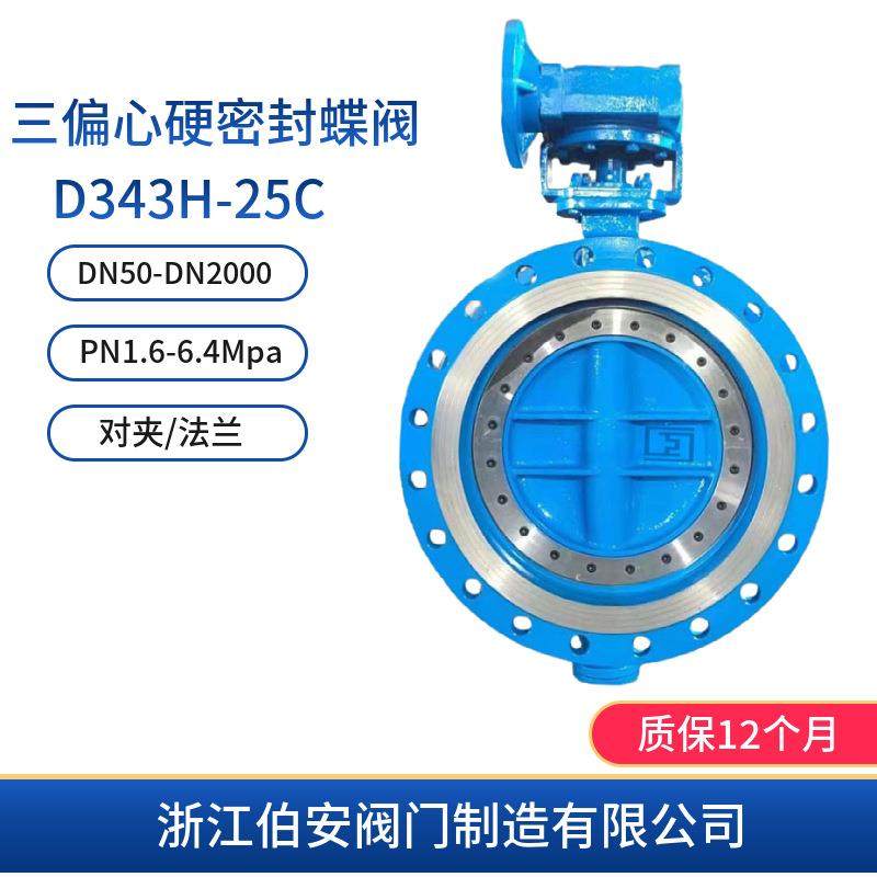 三偏心硬密封蝶阀D343H-25C 耐高温,五金/工具,蝶阀,淘宝优惠券,粉丝福利购,淘宝优惠卷