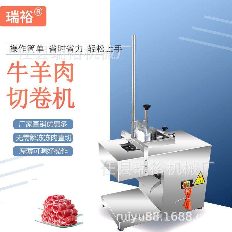 台式单卷牛羊肉切卷机电动冻肉切片机小型培根年糕切片机无需解冻,清洗/食品/商业设备,肉制品加工设备,淘宝优惠券,粉丝福利购,淘宝优惠卷