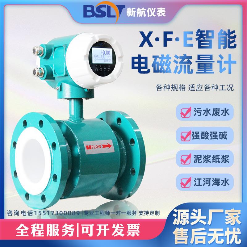 智能电磁流量计一体式管道分体不锈钢耐酸碱高精度污水流量计液体