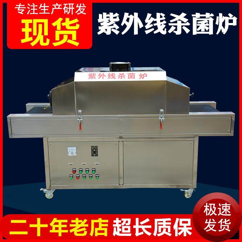 食品紫外线辐照灭菌杀菌机 杀菌 灭菌 消毒灭菌炉,机械设备,消毒灭菌设备,淘宝优惠券,粉丝福利购,淘宝优惠卷