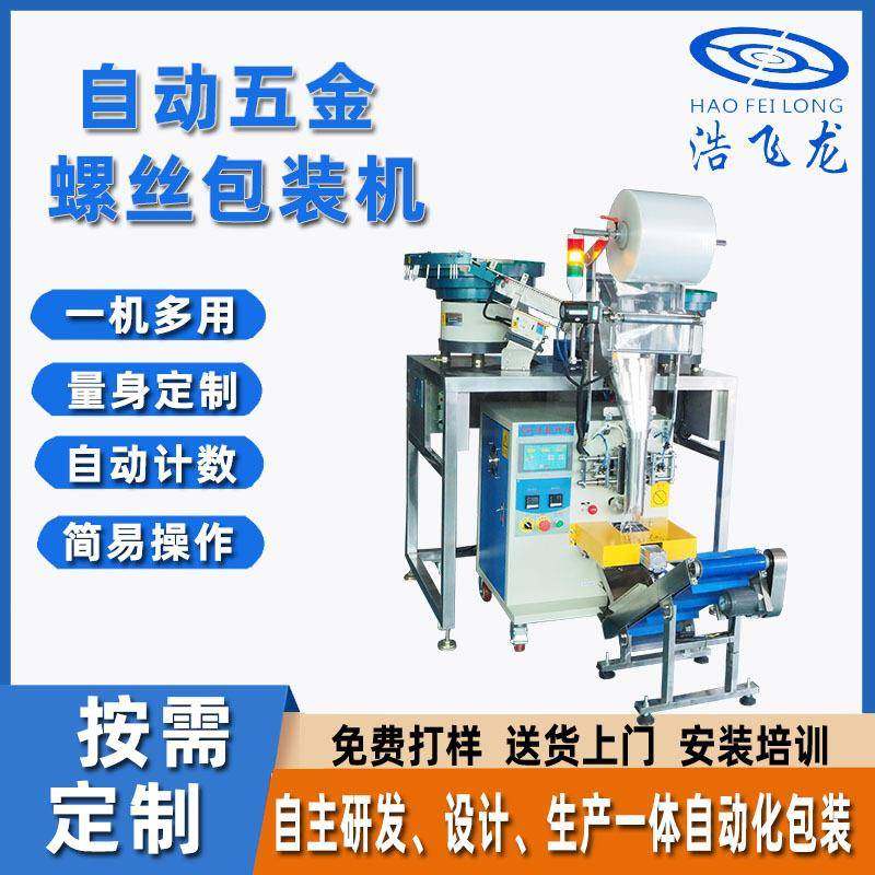 振动盘计数包装机 智能立式气动背封包装机 全自动五金螺丝包装机,办公设备/耗材/相关服务,包装机,淘宝优惠券,粉丝福利购,淘宝优惠卷
