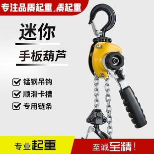 迷你手板葫芦0.25吨0.5吨0.75T小型手动紧线器 微型手扳葫芦便携式