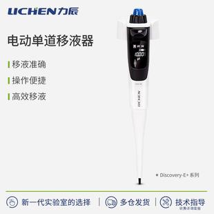 力辰多功能电动单道移液器Discovery 实验室数显可调速加液器