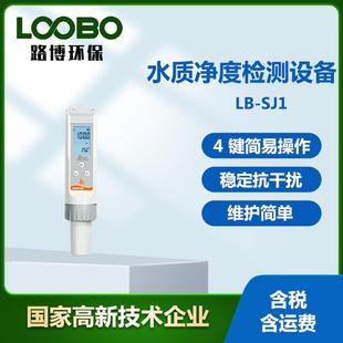水质净度检测设备水质净度测定仪高精度水质净度分析仪 手持式