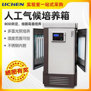 系列人工气候培养箱实验室光照植物发芽生长种子催芽箱 力辰RGX