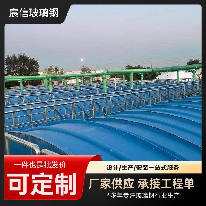 厂家供应玻璃钢拱形盖板大跨度污水池盖板集气罩污水厂水池加盖
