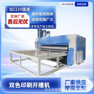 半自动双色印刷机纸箱机械设备链条机印刷开槽机机型数码