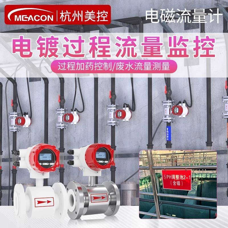电磁流量计一体式防腐电镀废水高精度数显dn80液体泥浆污水流量表