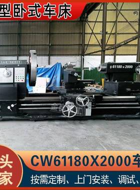 【金品重工】实力工厂CW61180卧式车床 CW61180X2米重型普通车床