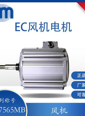 FM 220V 780RPM1050W风机电机BL17565MB畜牧业工业通风EC风机电机
