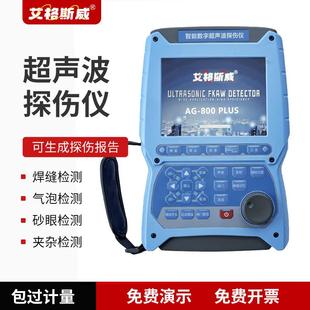 艾格斯威 超声波探伤仪金属焊缝工业数字高精度无损探伤仪 便携式