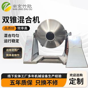 SZH双锥混合机医药化工食品混料机粉粒状混合搅拌机高均匀度