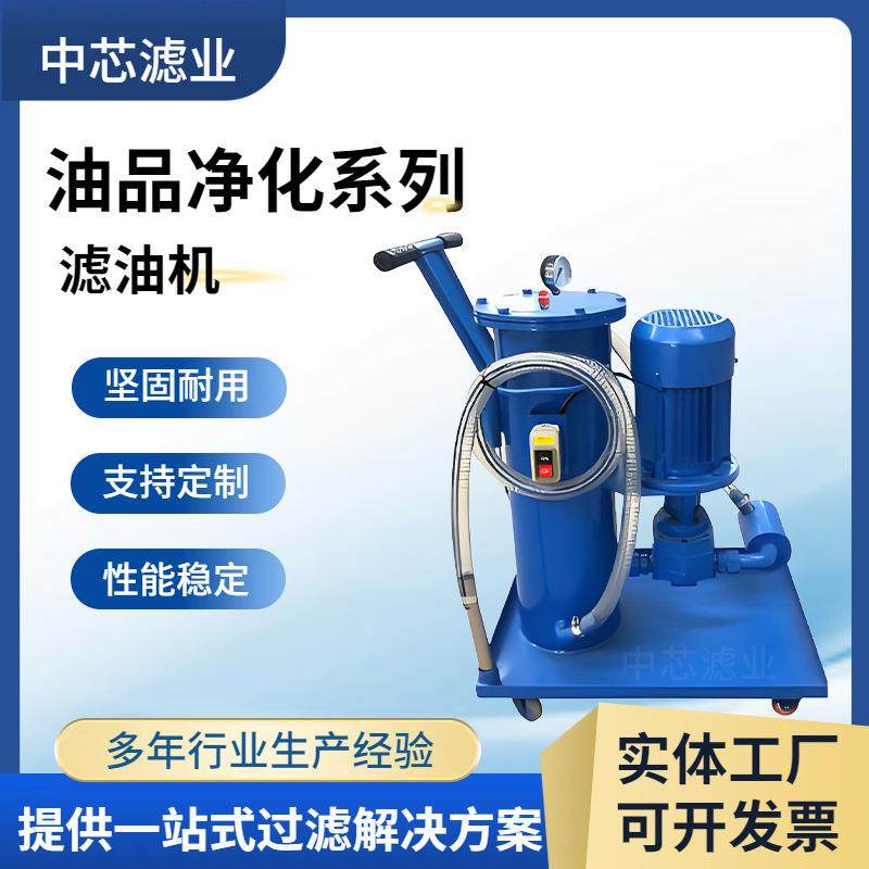 移动式滤油机油除杂质便携式真空液压过滤超精密高粘度滤油机,机械设备,过滤设备,淘宝优惠券,粉丝福利购,淘宝优惠卷