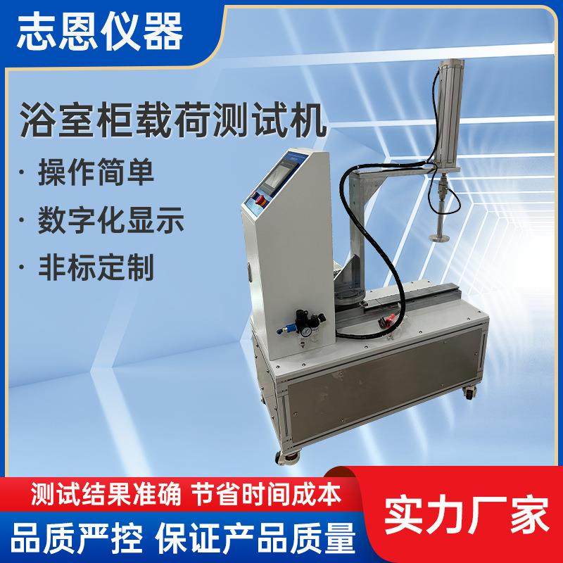 厂家供应数显式浴室柜载荷测试机浴室柜直静载荷水平冲垂试验装置,机械设备,试验机,淘宝优惠券,粉丝福利购,淘宝优惠卷