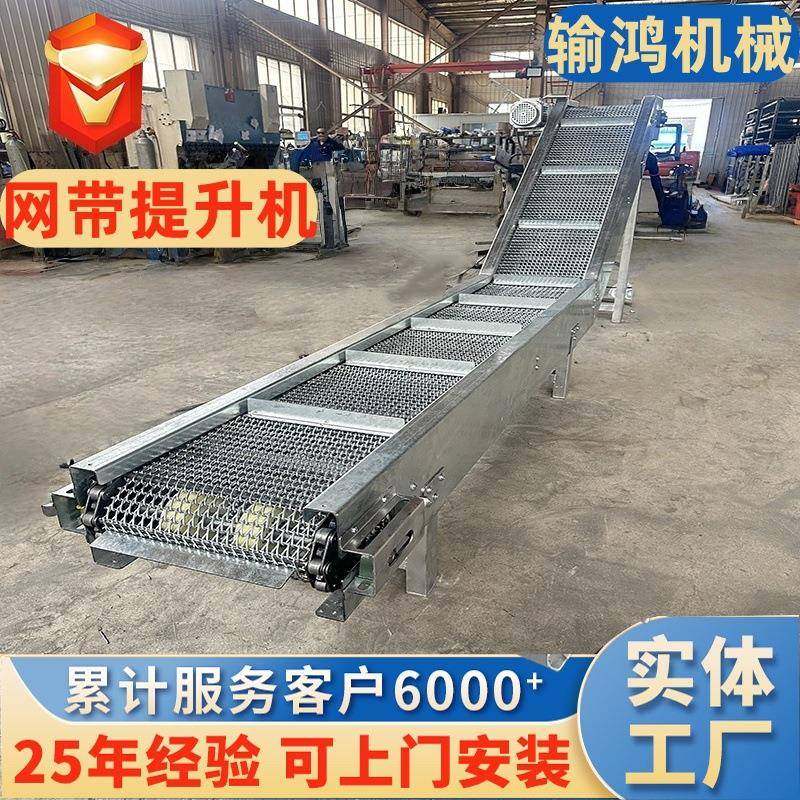 网链提升机物料爬坡流水线耐腐蚀高温上料机厂家不锈钢网带提升机