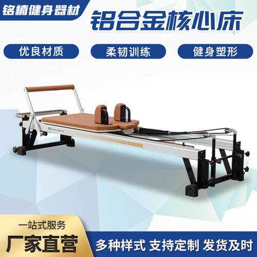 普拉提曼丽核心床瑜e伽馆健身房器械床铝8022合金pilat丘es refor