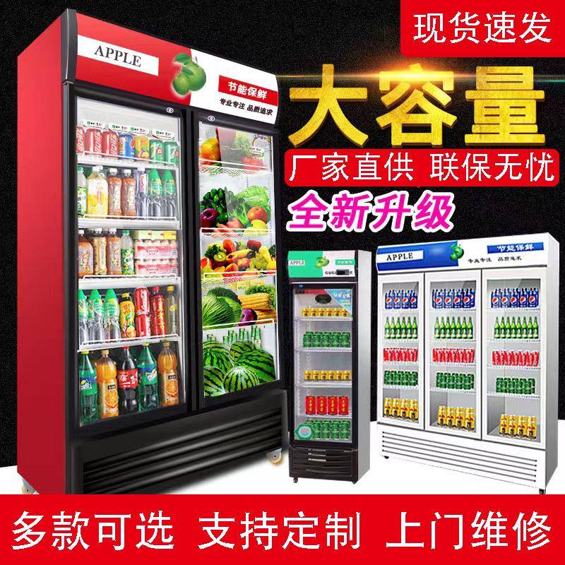 饮料冷藏柜保鲜展示柜立式单门双门三门商用超市便利店饮料展示柜