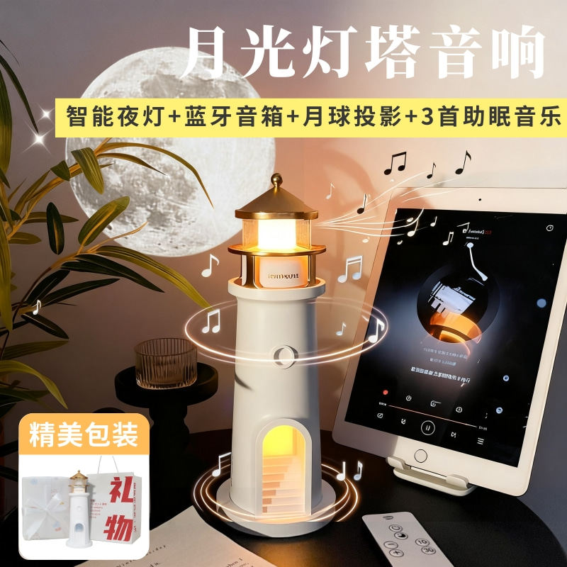 投影小夜灯台灯蓝牙音箱音响生日礼物女生送男生女友朋友实用高级