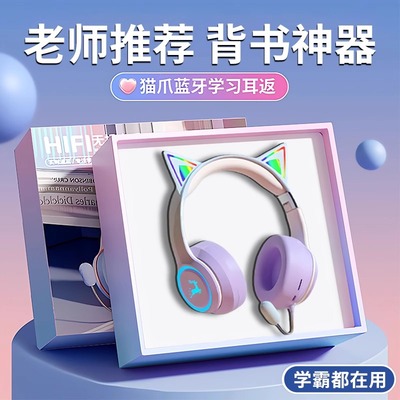 【老师推荐】猫耳耳返蓝牙耳机