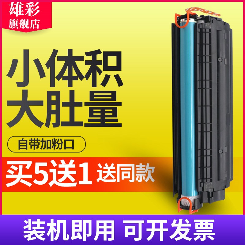 雄彩适用惠普HP CB436A硒鼓M1522NF P1500 P1505 P1503n P1504n P