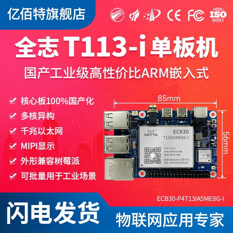 工业级全志T113i单板机树莓派嵌入式linux千兆以太网ARMA7开发板