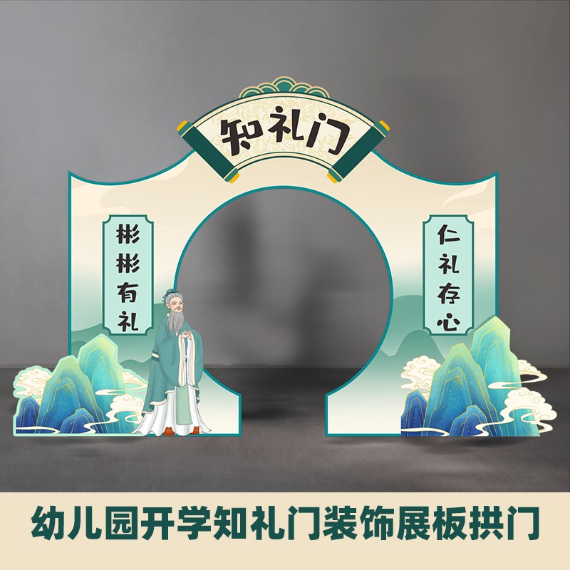 幼儿园开学知礼门启智门开笔典礼仪式背景装饰状元门kt板拱门展板