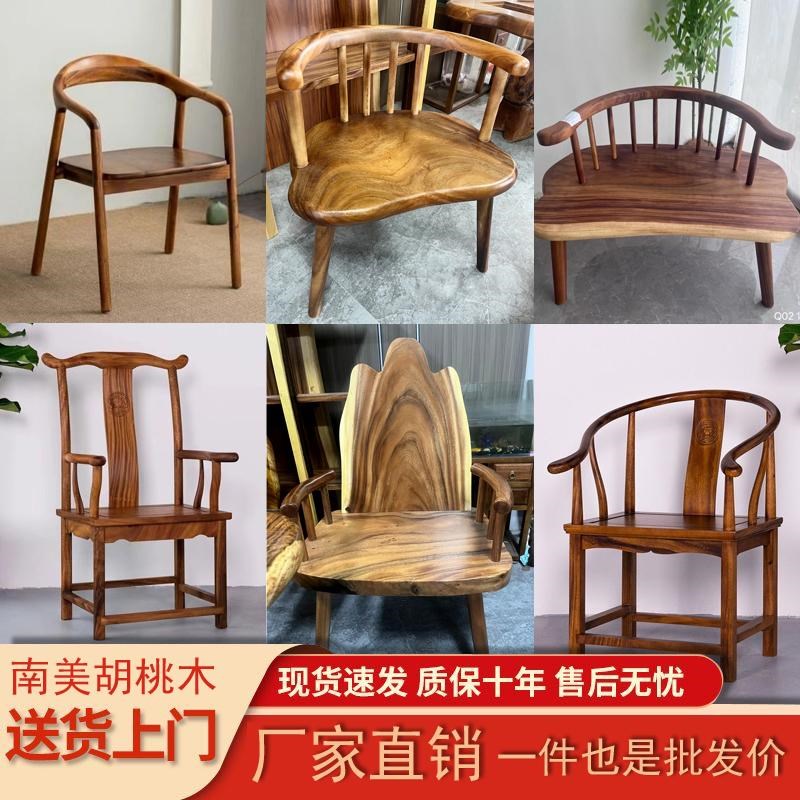 南美胡桃木实木椅子茶桌办公椅靠山女王官帽圈椅温莎总统椅新中式