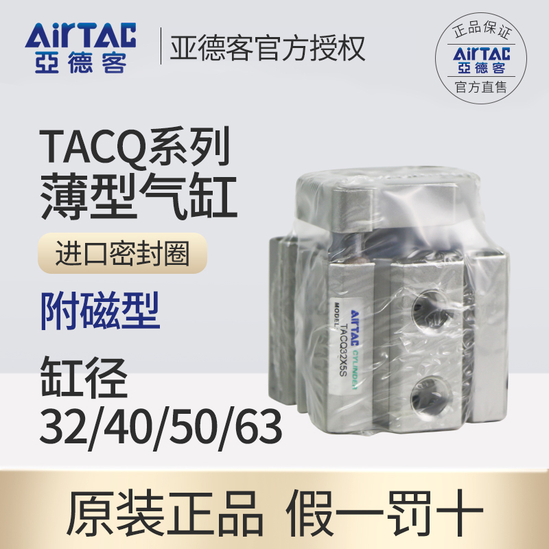 亚德客带导杆带磁薄型气缸TACQ32/40/50X5X10*20X25X30/35/40X50S