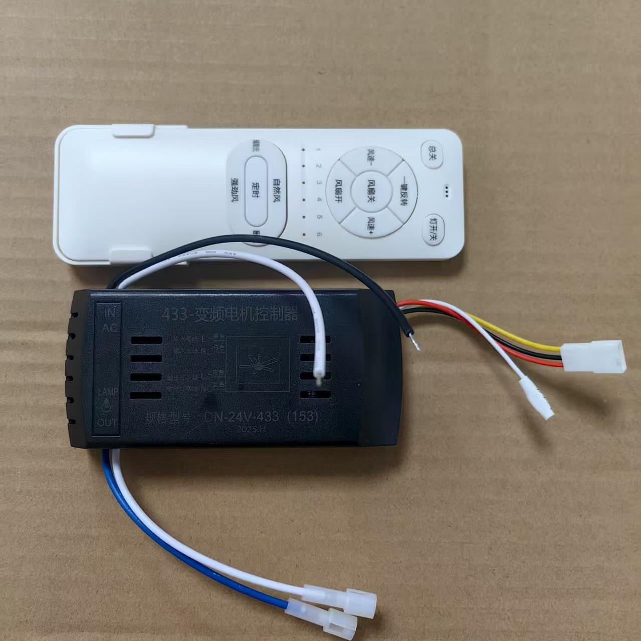 吊扇扇灯24V变频6档调速遥器控接收控制器吊灯控制遥控器器40W高