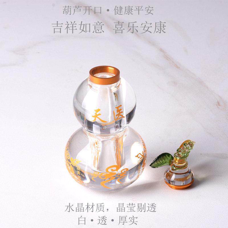 高档水晶葫芦天医开口白CKY身体健康福禄平玄摆关客厅天安医葫芦
