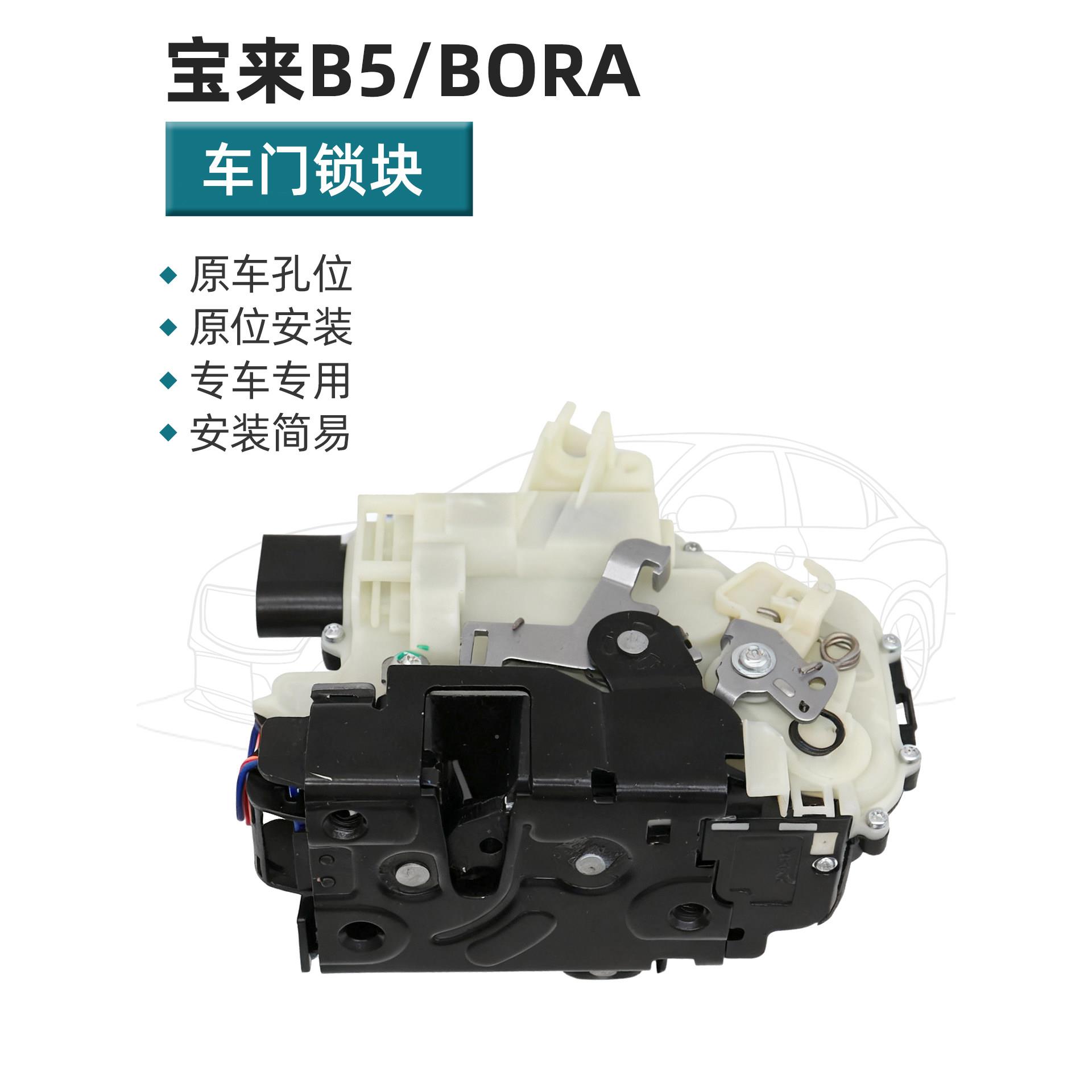 适于08-16年宝来用BO门RA/HD-13帕萨特锁B5领驭车锁块中控电机闭