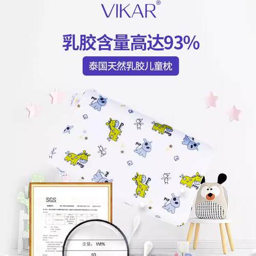 OSSK泰国AVIR儿童乳胶枕天然乳胶少年小青学生助睡护颈枕头枕芯通