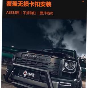 哈弗猛龙专用中网格栅改装机甲风格外饰改装汽车配件中网专车专用