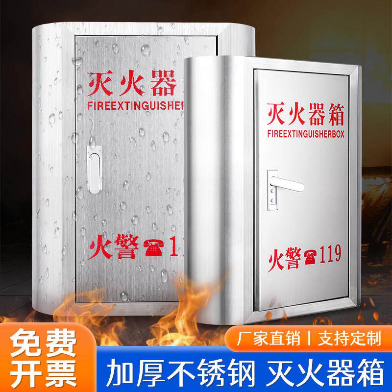不锈圆钢灭火斤器箱2只4kg/4公圆弧形灭火器专用箱角装学校商场