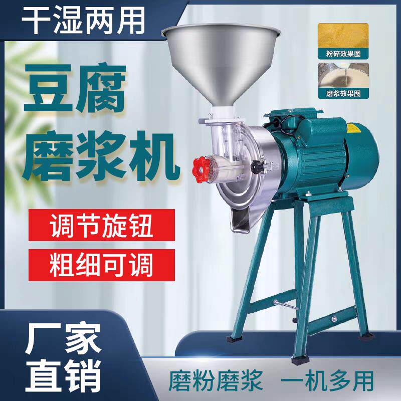 家用干 干湿两用磨粉磨浆机商用打浆机小型肠粉米浆多功能豆浆豆