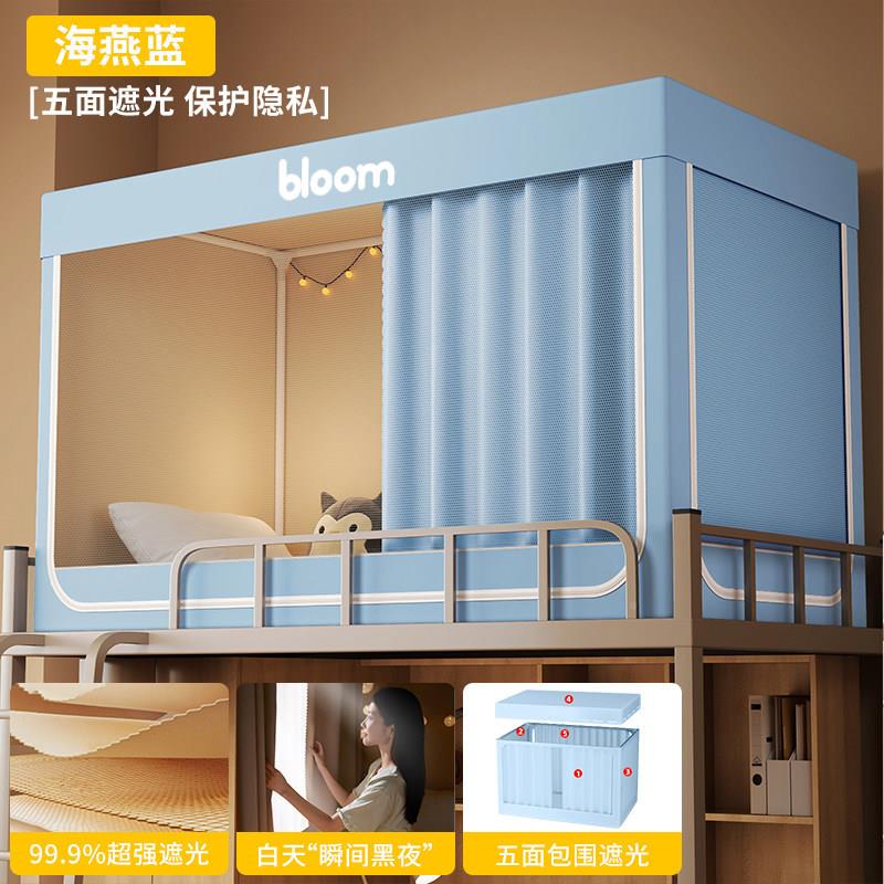 大学生宿舍遮光蚊床帘上全包一体式寝铺0室20260723窗帘9帐0x19上