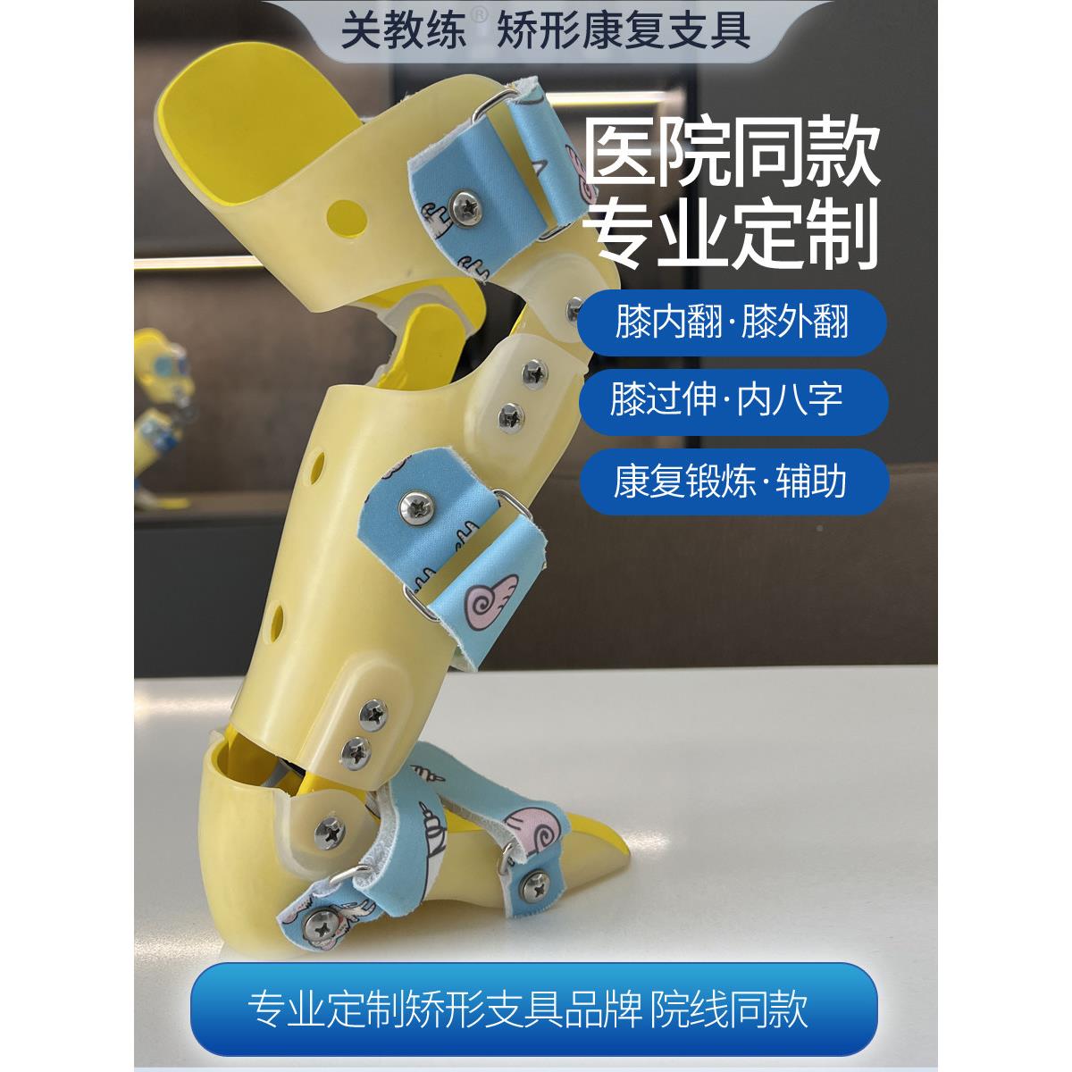 定制儿童x816形o形腿器环矫伸正膝关节翻器腿部矫正器转膝关节展
