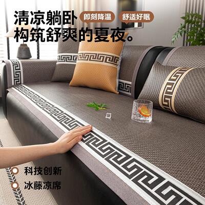 简约风夏厅季JKS26040藤席沙发垫026新款客凉席沙发盖布2套罩坐固