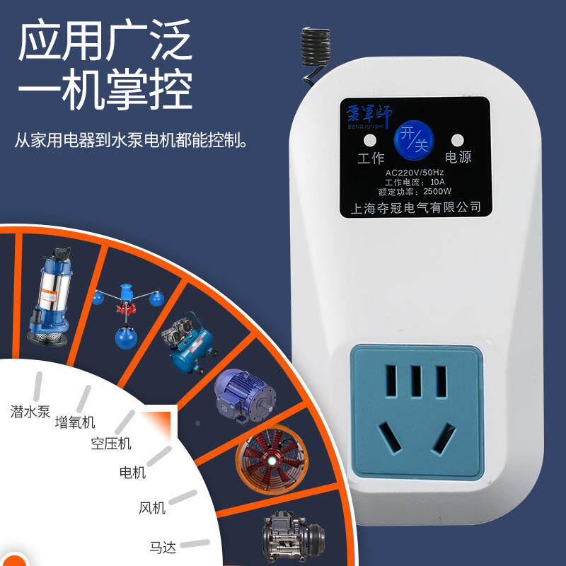 遥控开智能无线关远程控制22v插家用灯水泵大功率免布座线0电源器