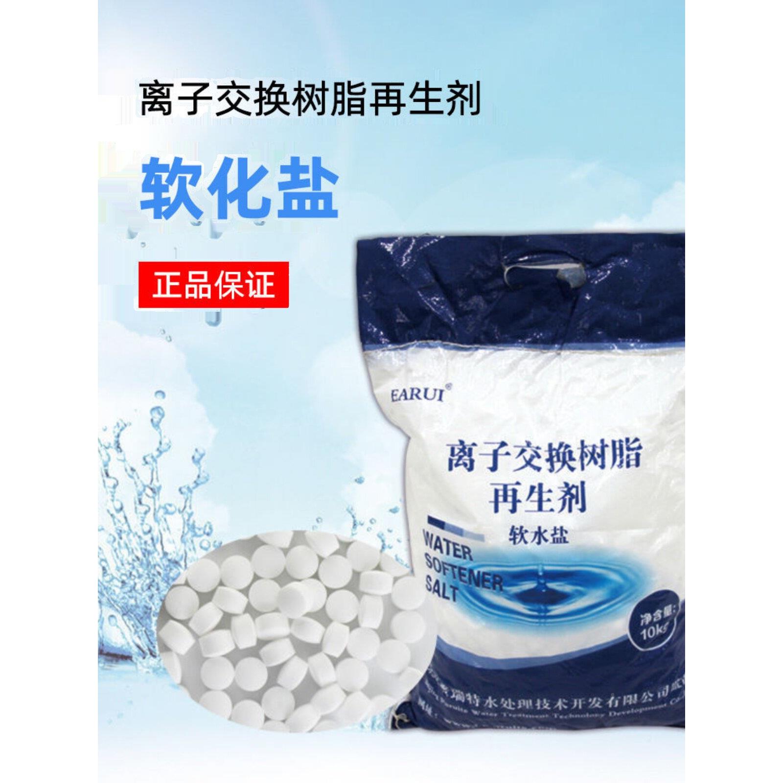 EU净I软水盐软水机器专用盐全屋水换10KG离子交树脂再生剂软化盐