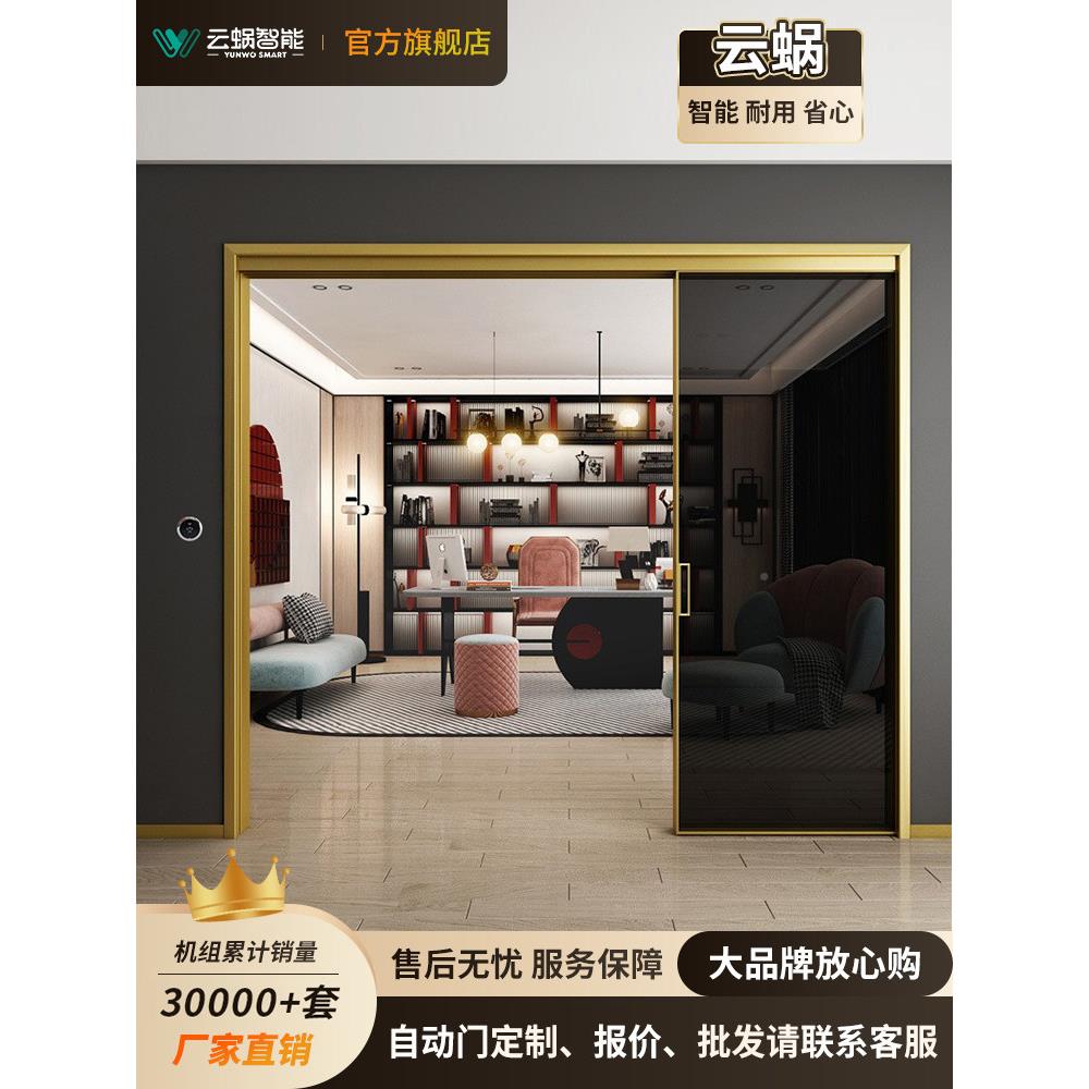 云蜗牛智动能电子子滑传感器玻璃门自动门家用公共安装电门禁系统