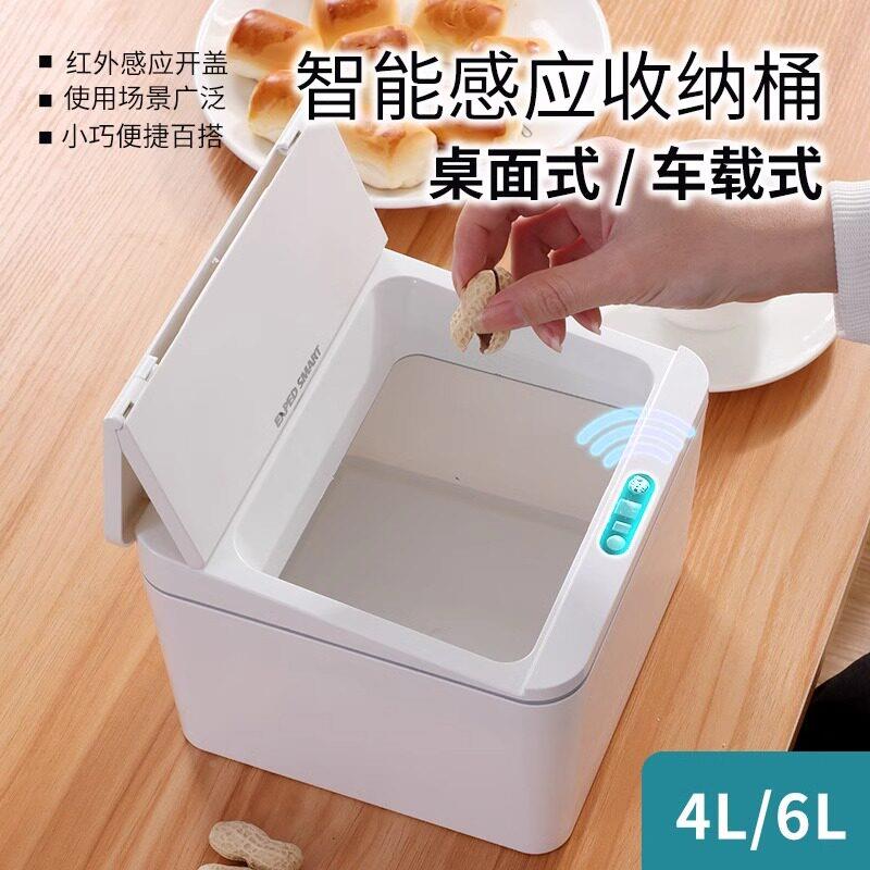 桌面垃圾桶桶智能应动开 TUS盖家用办公车载收纳盒箱感小自垃圾零