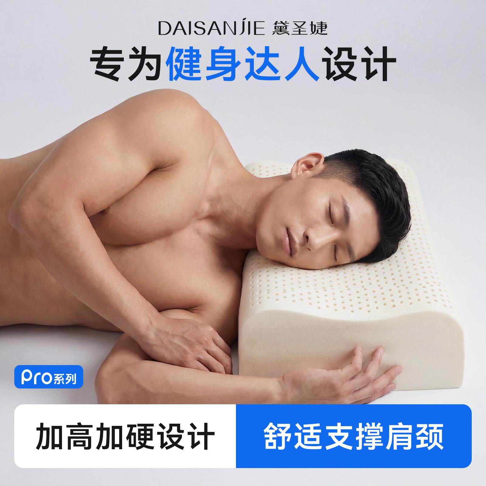 身专用乳胶枕男士高枕头支健撑dsj490肩颈高加硬不加易陷侧睡大塌