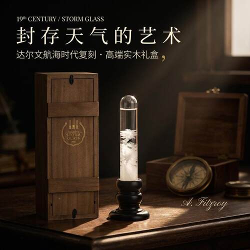 复风暴瓶天气报预员创意复古风暴礼盒古木质包装科学生趣味礼品日