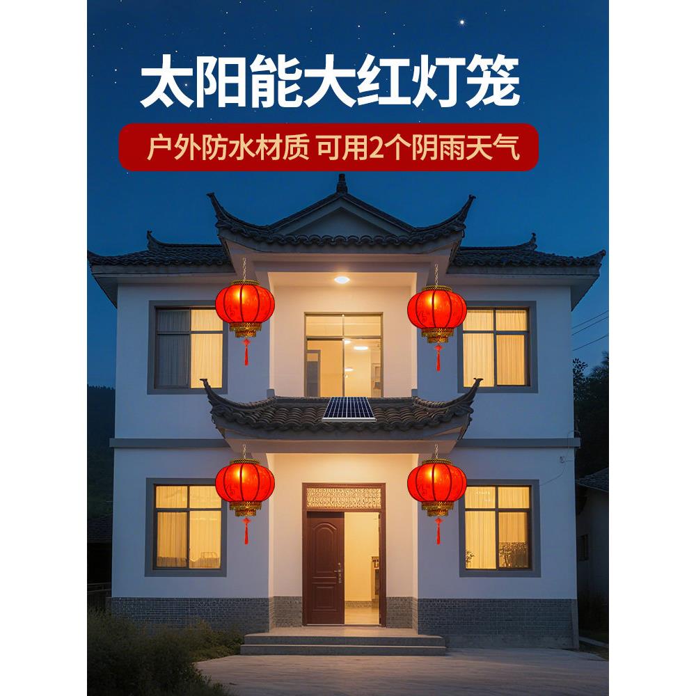 202婚大5新款太阳能灯笼外庭院红挂饰结家用乔迁防SRO水大门口户