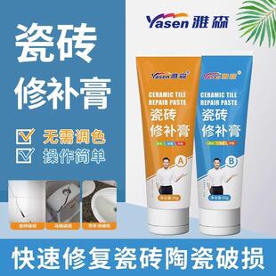 瓷砖修补剂马桶瓷盆孔洞裂缝磁砖黏合剂地板补坑釉面修覆家用白色