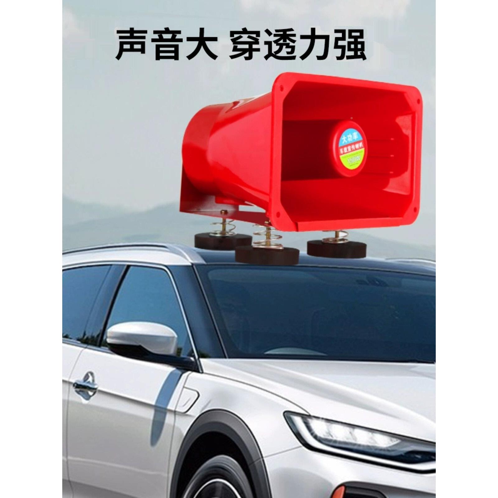 大功顶率车宣高音扬声器车载喇叭地摊传扩音12器V24V大音量喊OJA