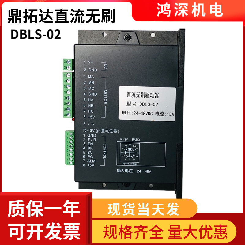 直流无刷电机控制器DBLS-02u电压24-48VDC电流15A适配200W以下电