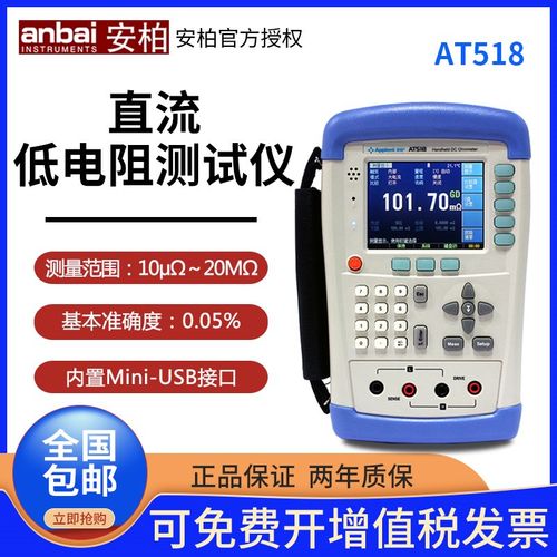 安柏TL手持式直流低电阻测试仪高精度微欧计欧姆计毫欧表